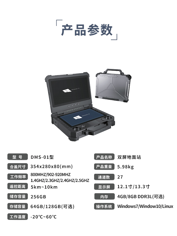 雙屏地面站DMS-01型(圖4) 雙屏地面站DMS-01型(圖4)